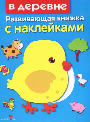 V DEREVNE